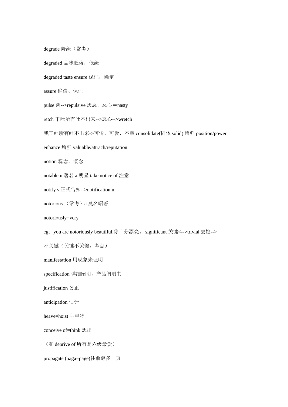 2025年六级词汇分类_第2页
