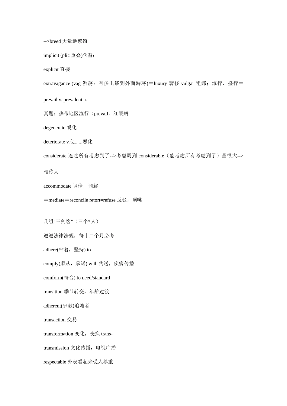 2025年六级词汇分类_第3页