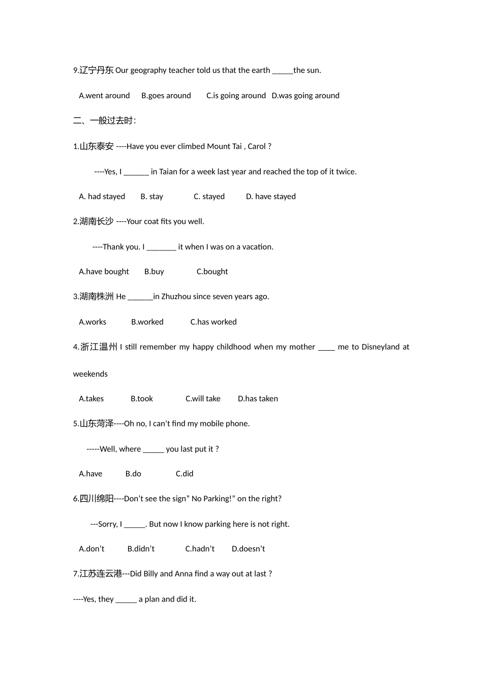 2025年中考英语时态类真题考题_第2页