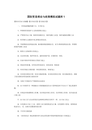 2025年国际贸易理论与政策模拟试题库