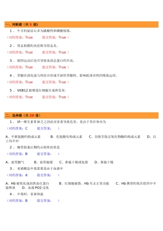 2025年兽医内科学试题