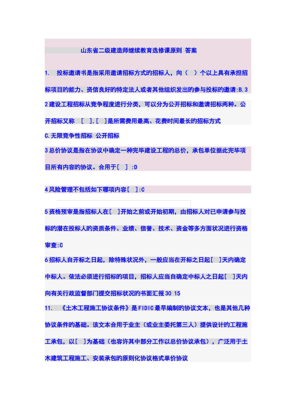 2025年二级建造师继续教育试题答案标准_第1页