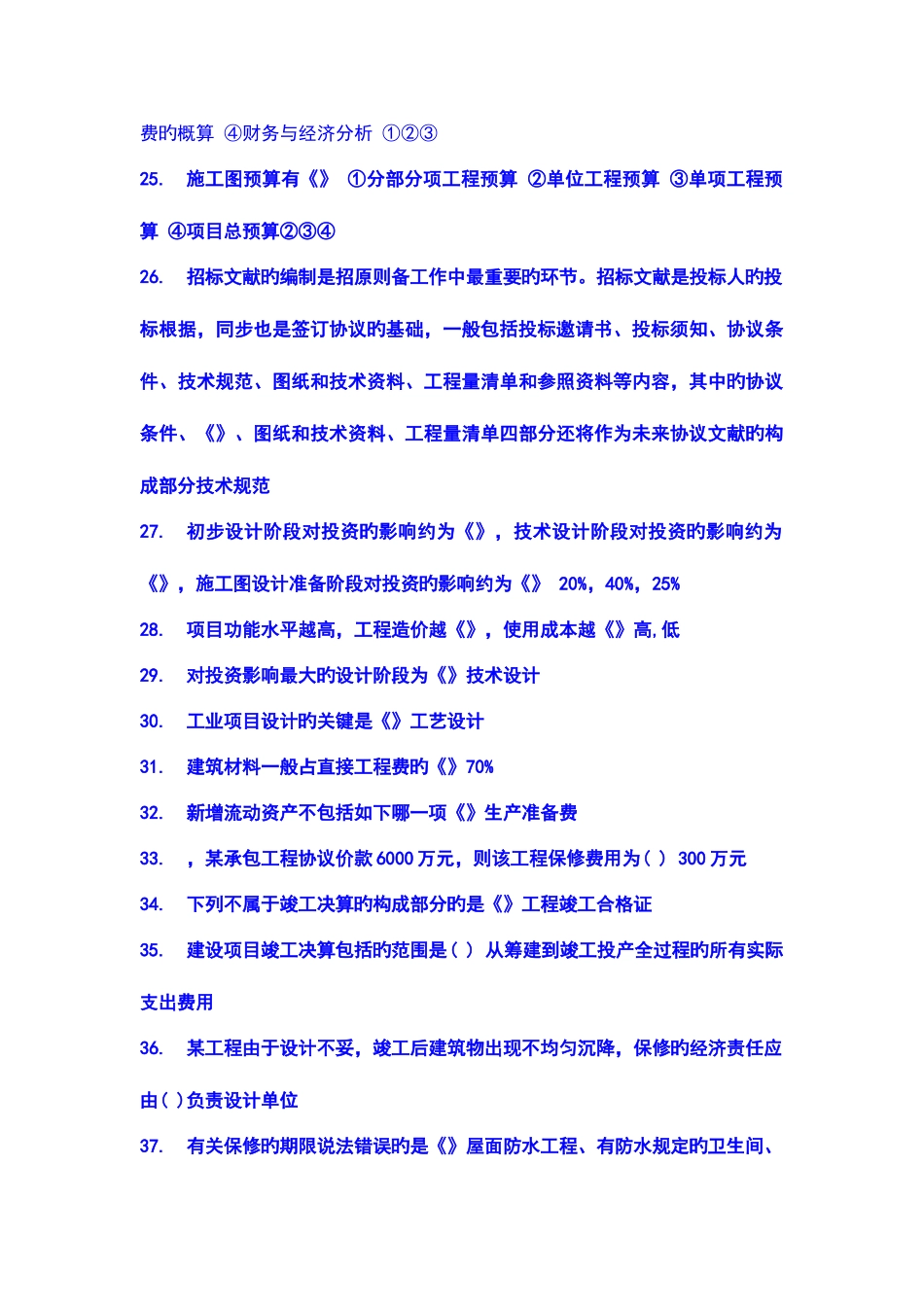 2025年二级建造师继续教育试题答案标准_第3页