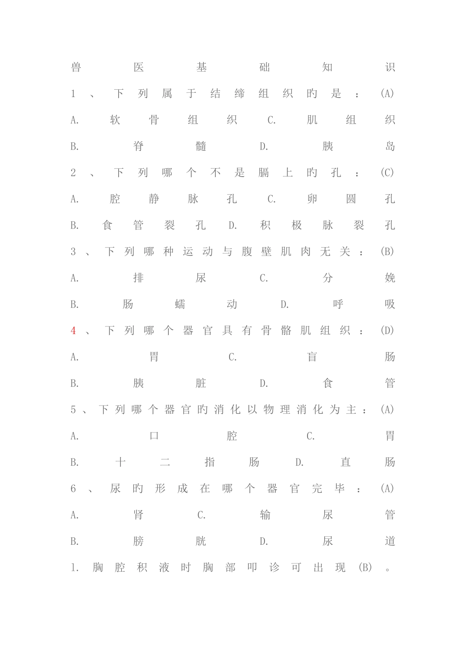 2025年兽医基础知识_第1页