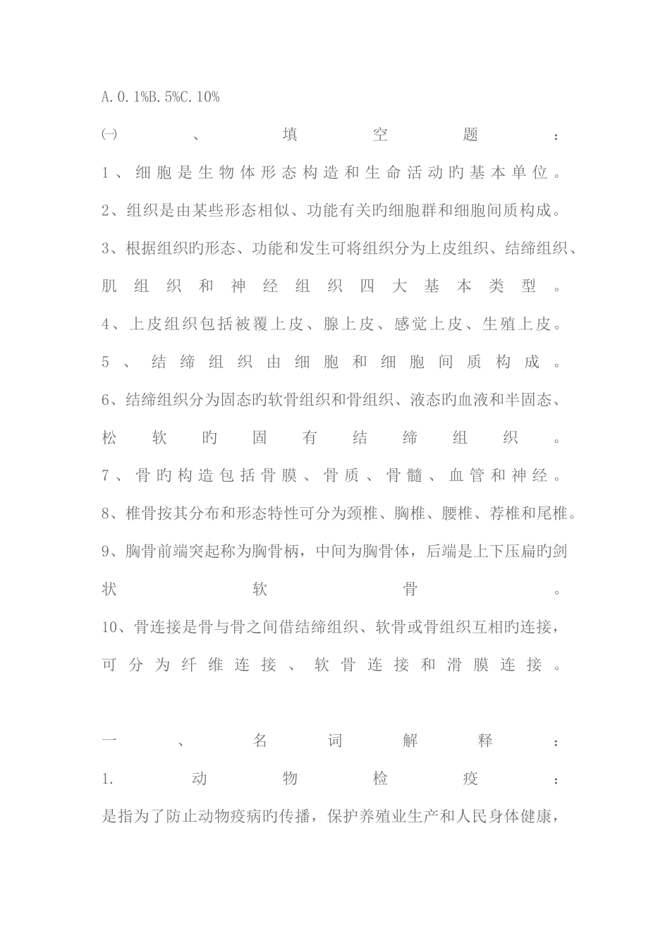 2025年兽医基础知识_第3页