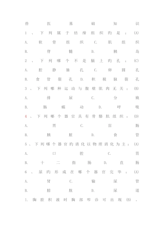 2025年兽医基础知识