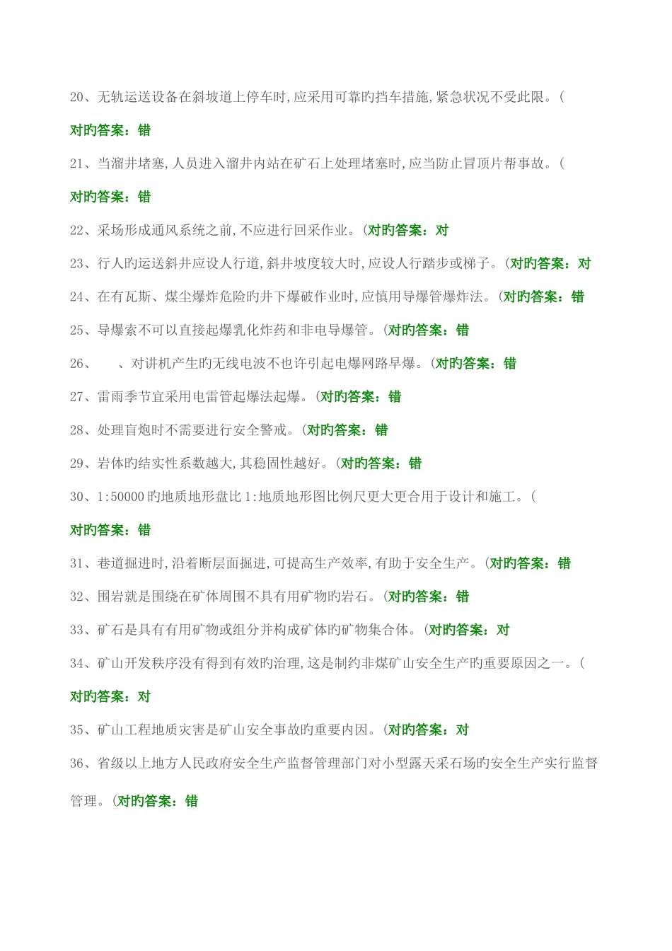 2025年安全生产管理人员主要负责人地下矿山题库_第3页