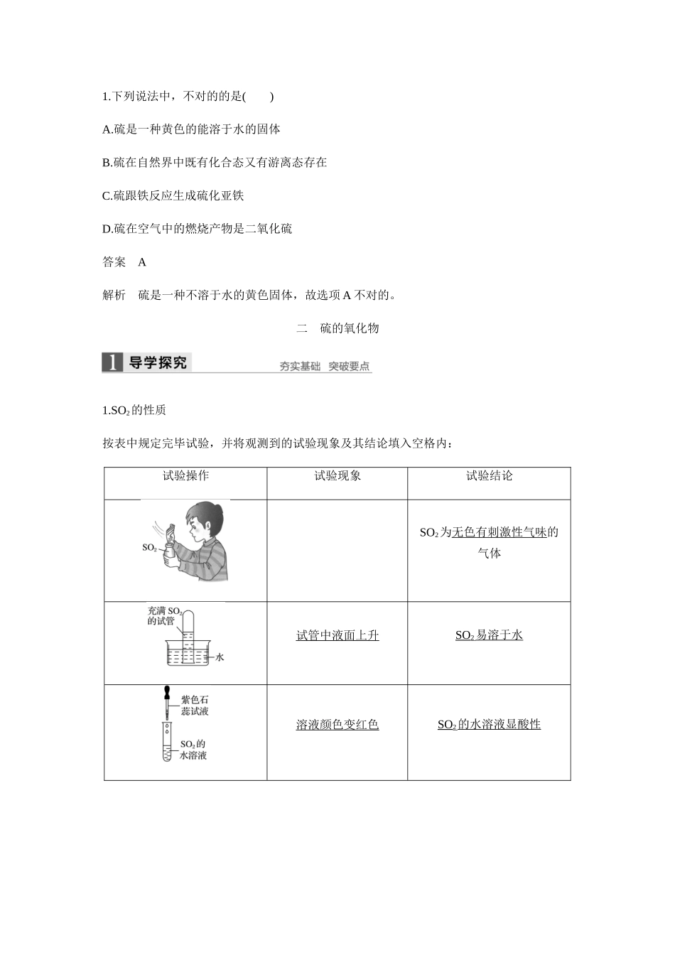 2025年第1课时硫和硫的氧化物知识点归纳及例题解析_第2页