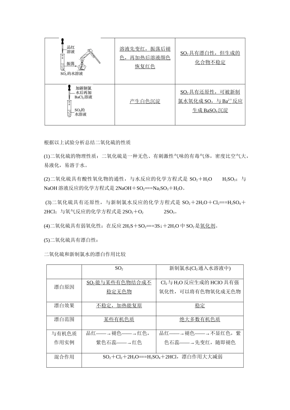 2025年第1课时硫和硫的氧化物知识点归纳及例题解析_第3页