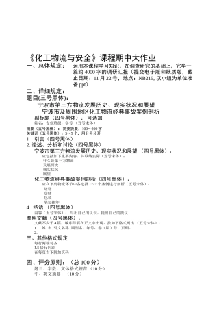2025年化工物流与安全—期中大作业
