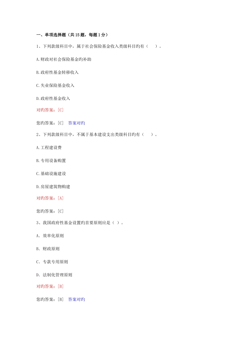 2025年会计继续教育真题题库_第1页