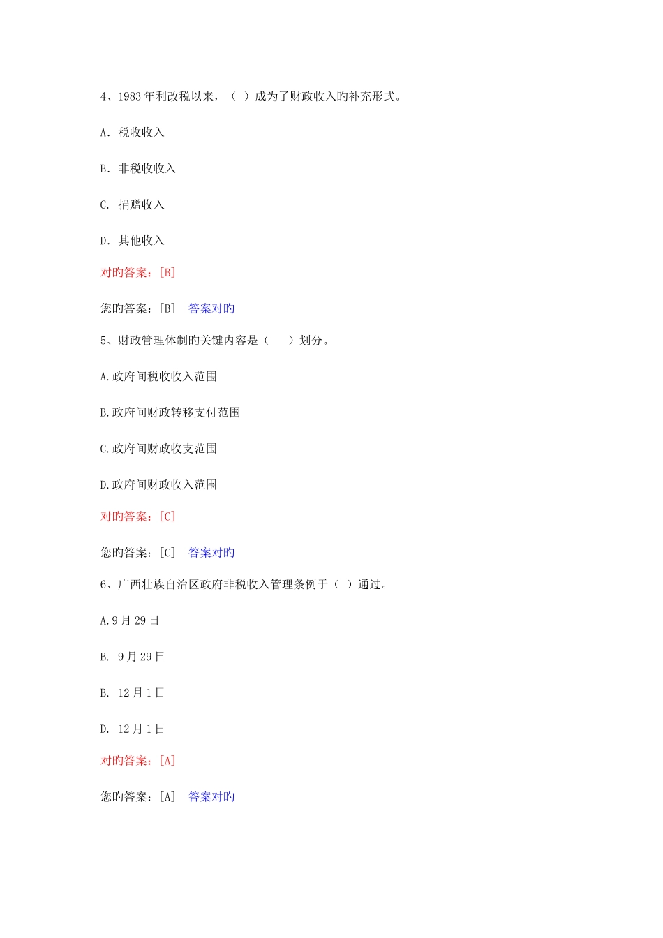 2025年会计继续教育真题题库_第2页