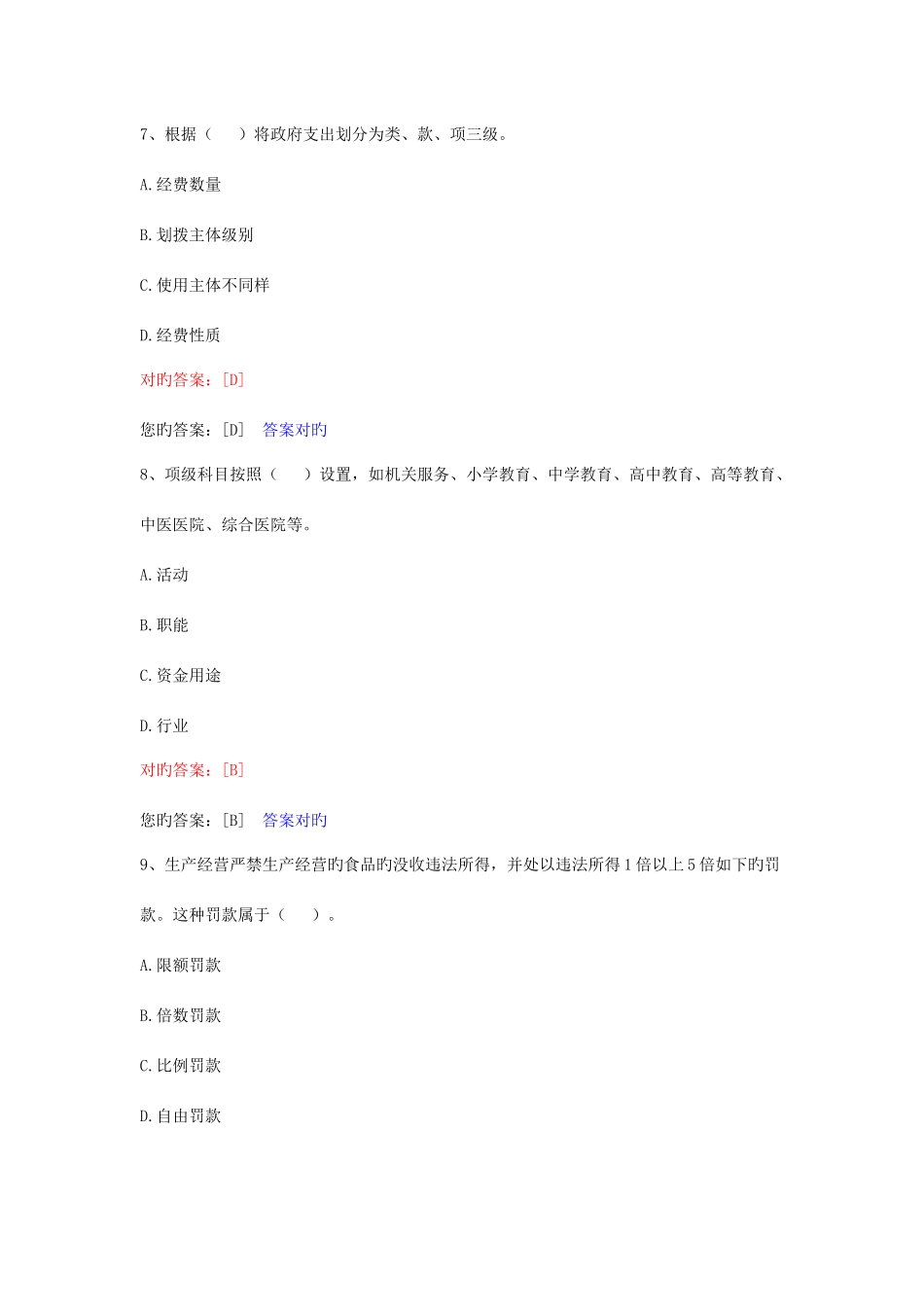 2025年会计继续教育真题题库_第3页