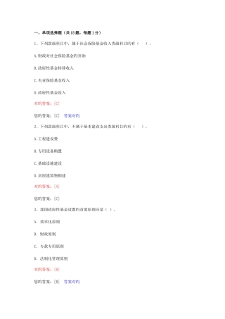 2025年会计继续教育真题题库