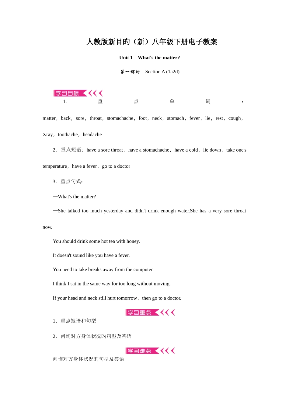 2025年人教版新目标八年级英语下册全套电子版教案_第1页