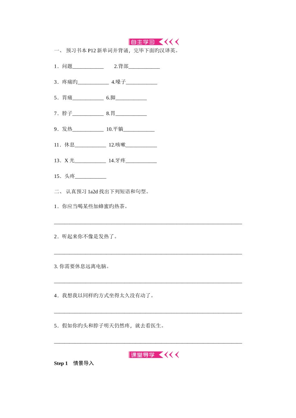 2025年人教版新目标八年级英语下册全套电子版教案_第2页