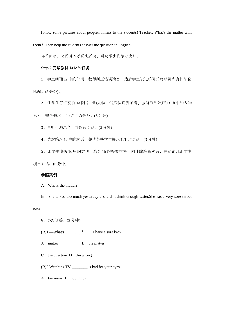 2025年人教版新目标八年级英语下册全套电子版教案_第3页