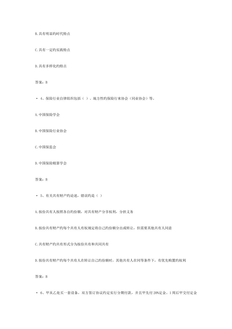2025年保险经纪人考试题库含答案_第2页