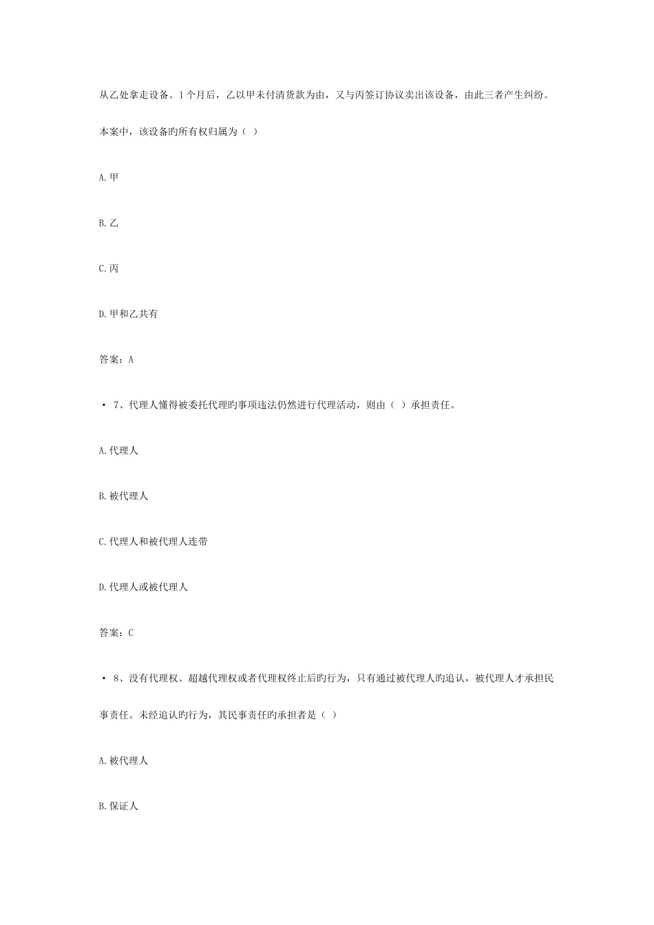 2025年保险经纪人考试题库含答案_第3页