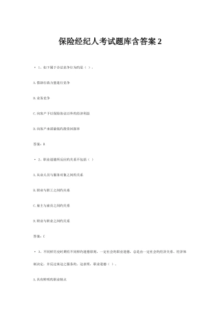 2025年保险经纪人考试题库含答案