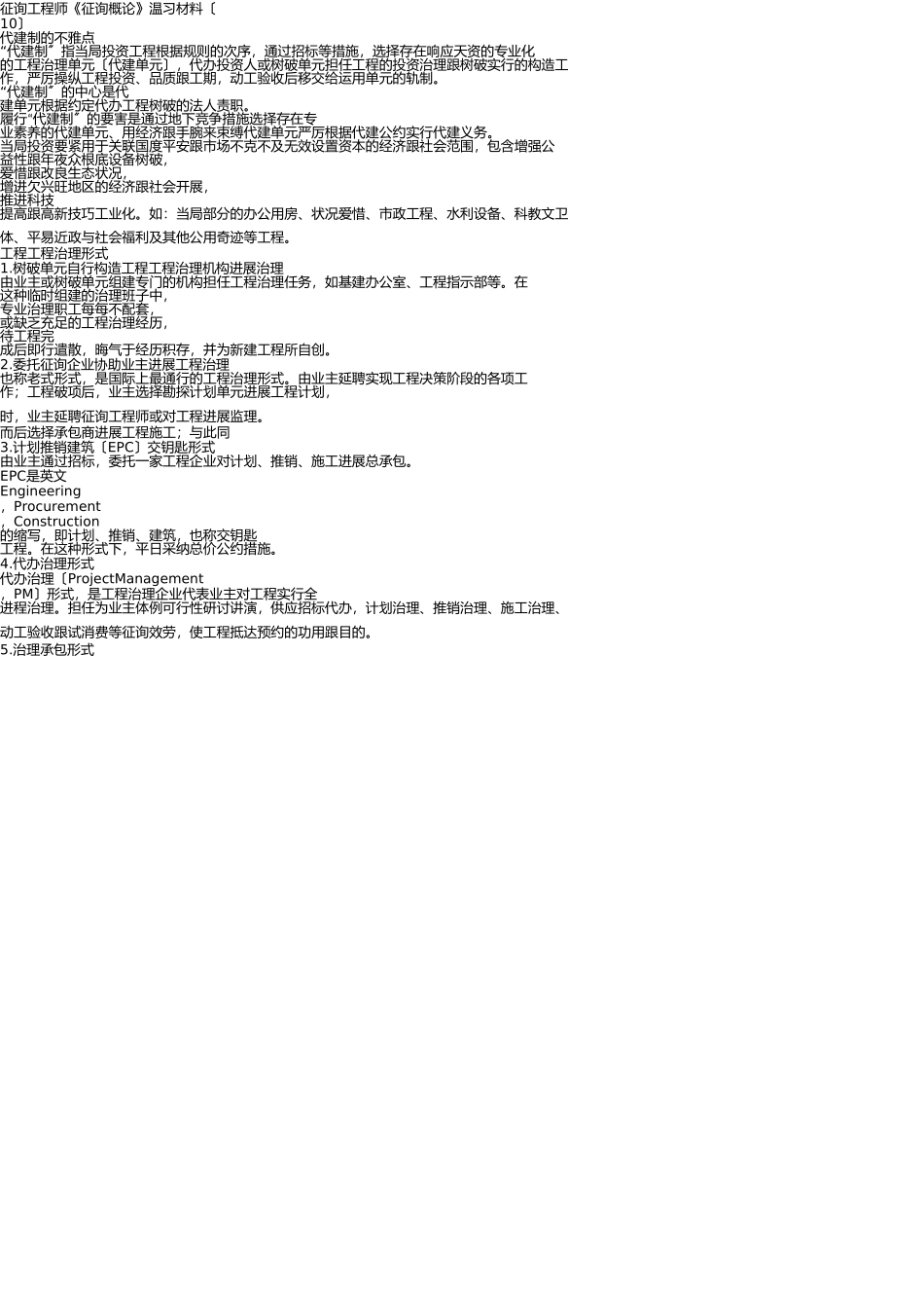 2025年咨询工程师咨询概论复习资料_第1页