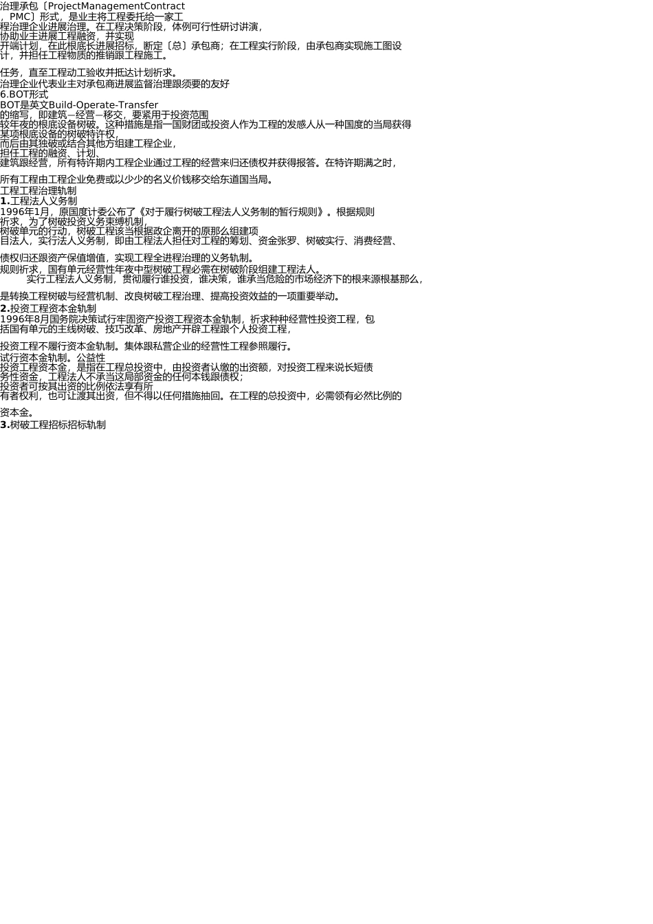 2025年咨询工程师咨询概论复习资料_第2页