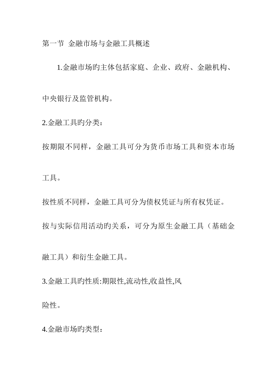 2025年中级经济师金融读本_第1页