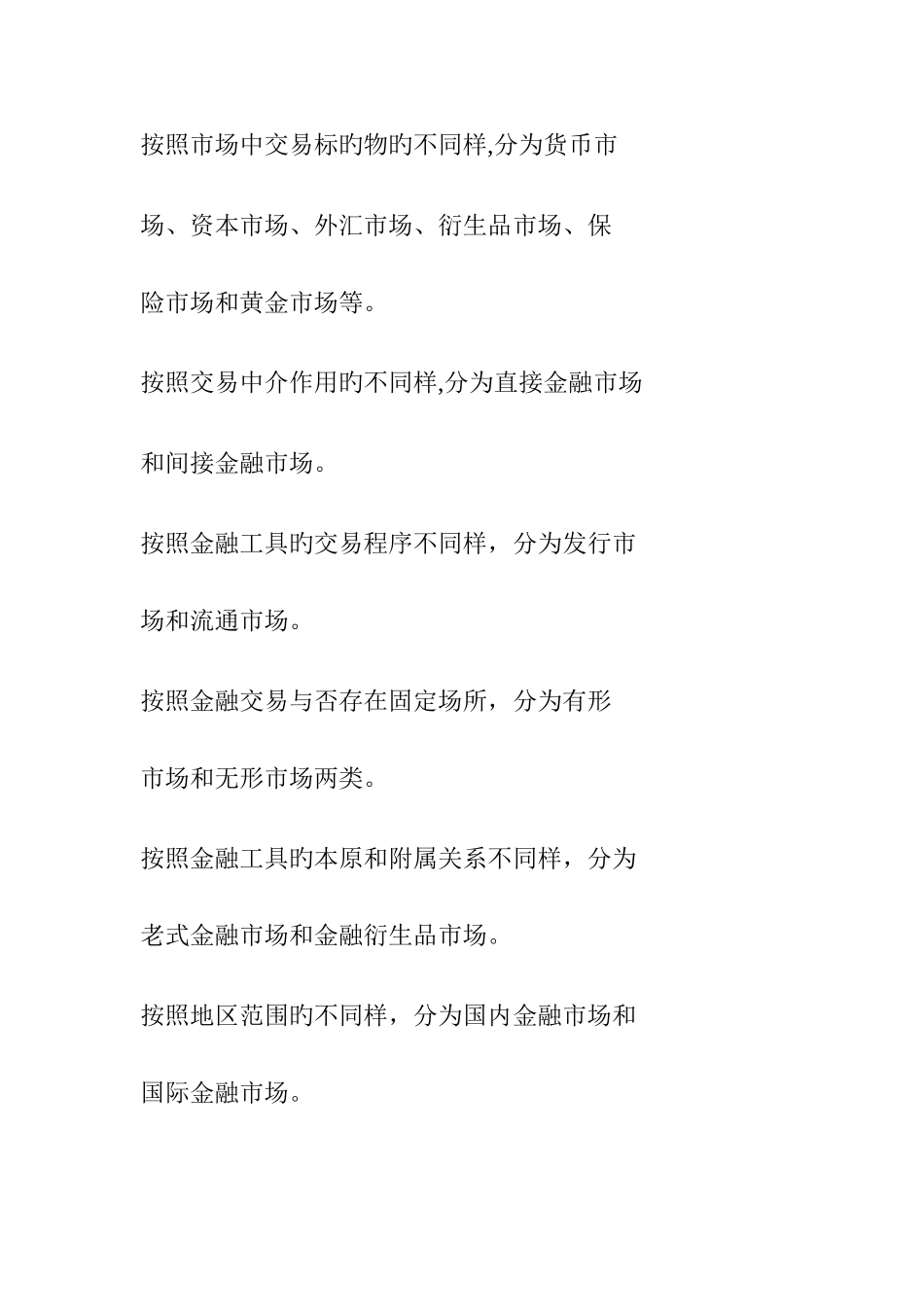 2025年中级经济师金融读本_第2页