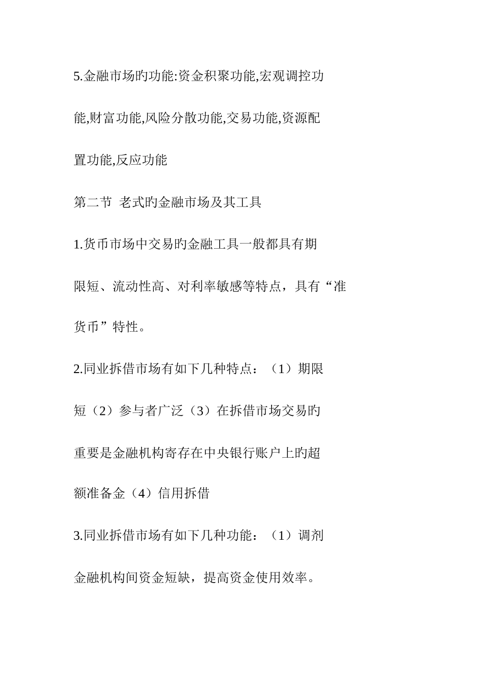 2025年中级经济师金融读本_第3页