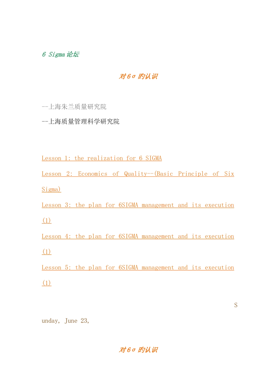 2025年六西格玛全套课程讲义_第1页