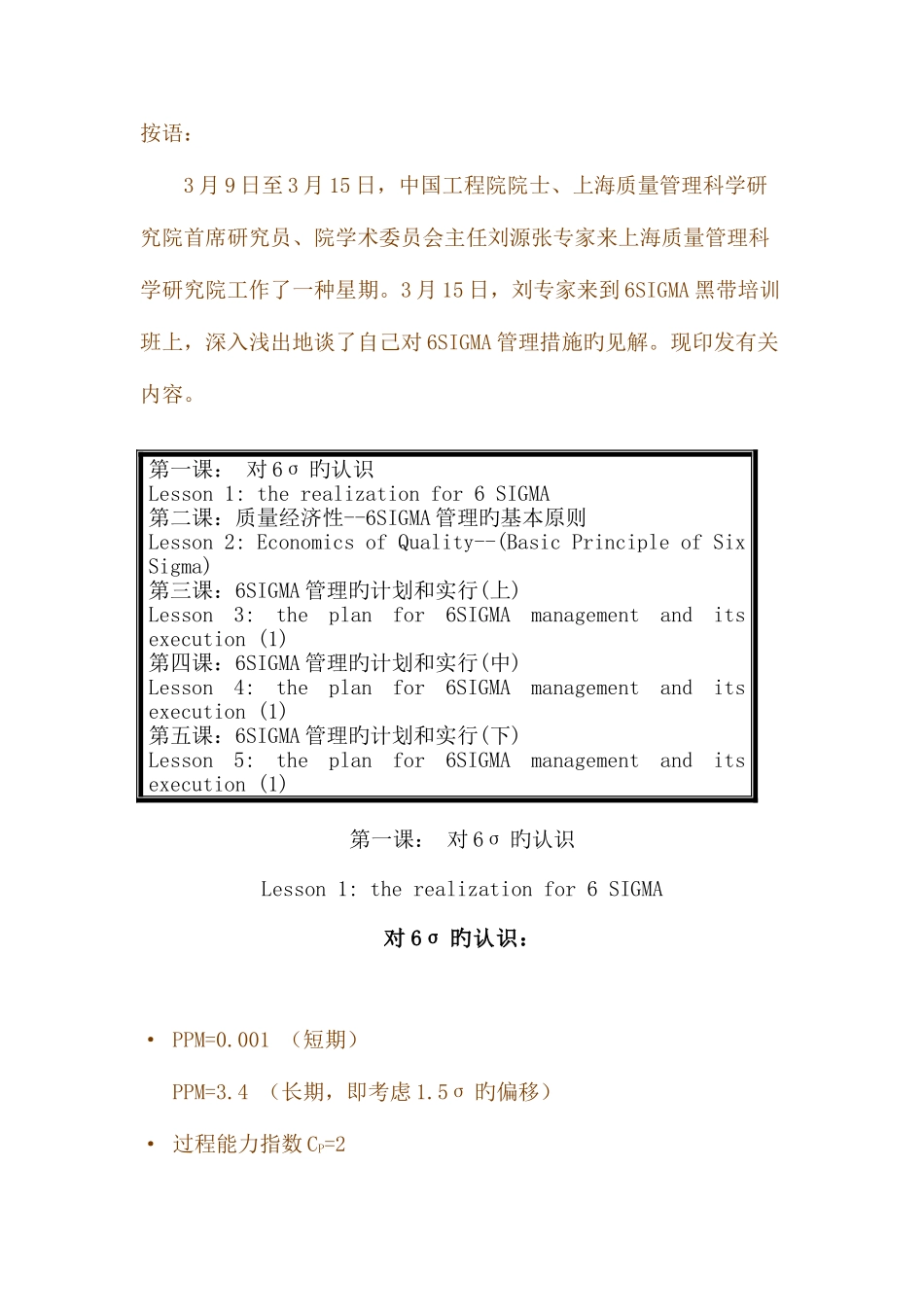 2025年六西格玛全套课程讲义_第2页