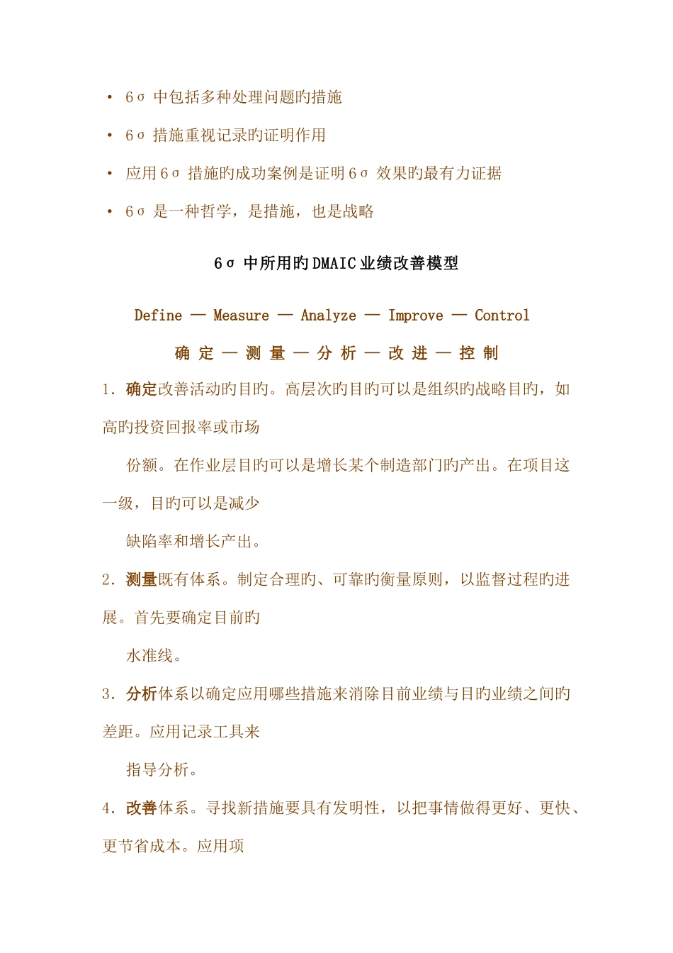 2025年六西格玛全套课程讲义_第3页