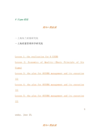 2025年六西格玛全套课程讲义