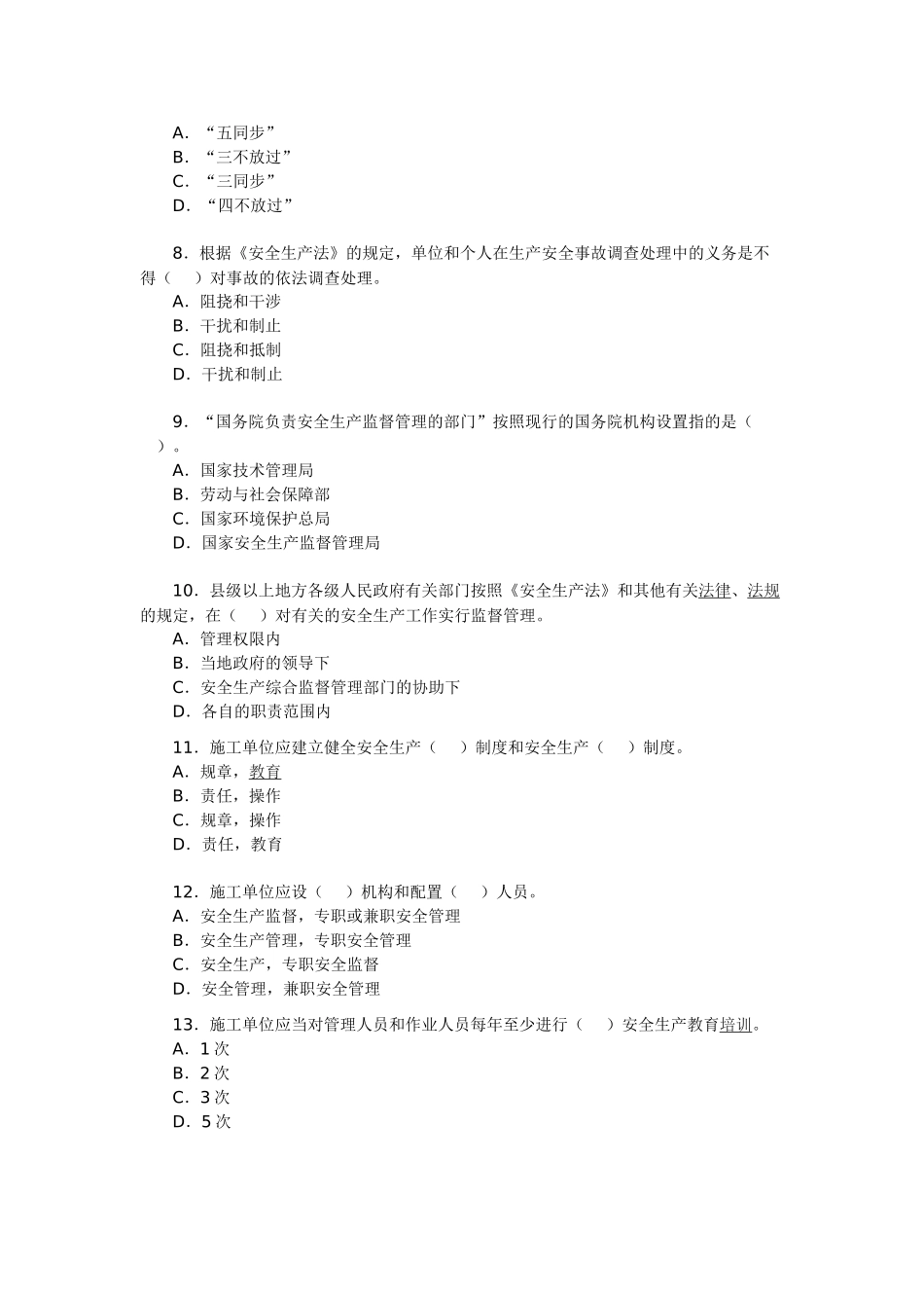 2025年安全工程师考试《生产法及法律知识》预测试题_第2页