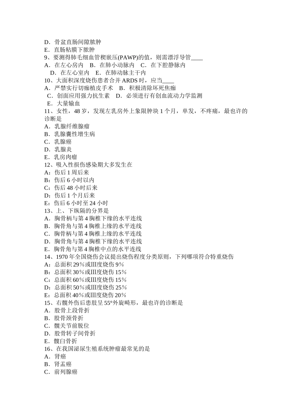 2025年内蒙古主治医师外科专业实践能力考试试卷_第2页