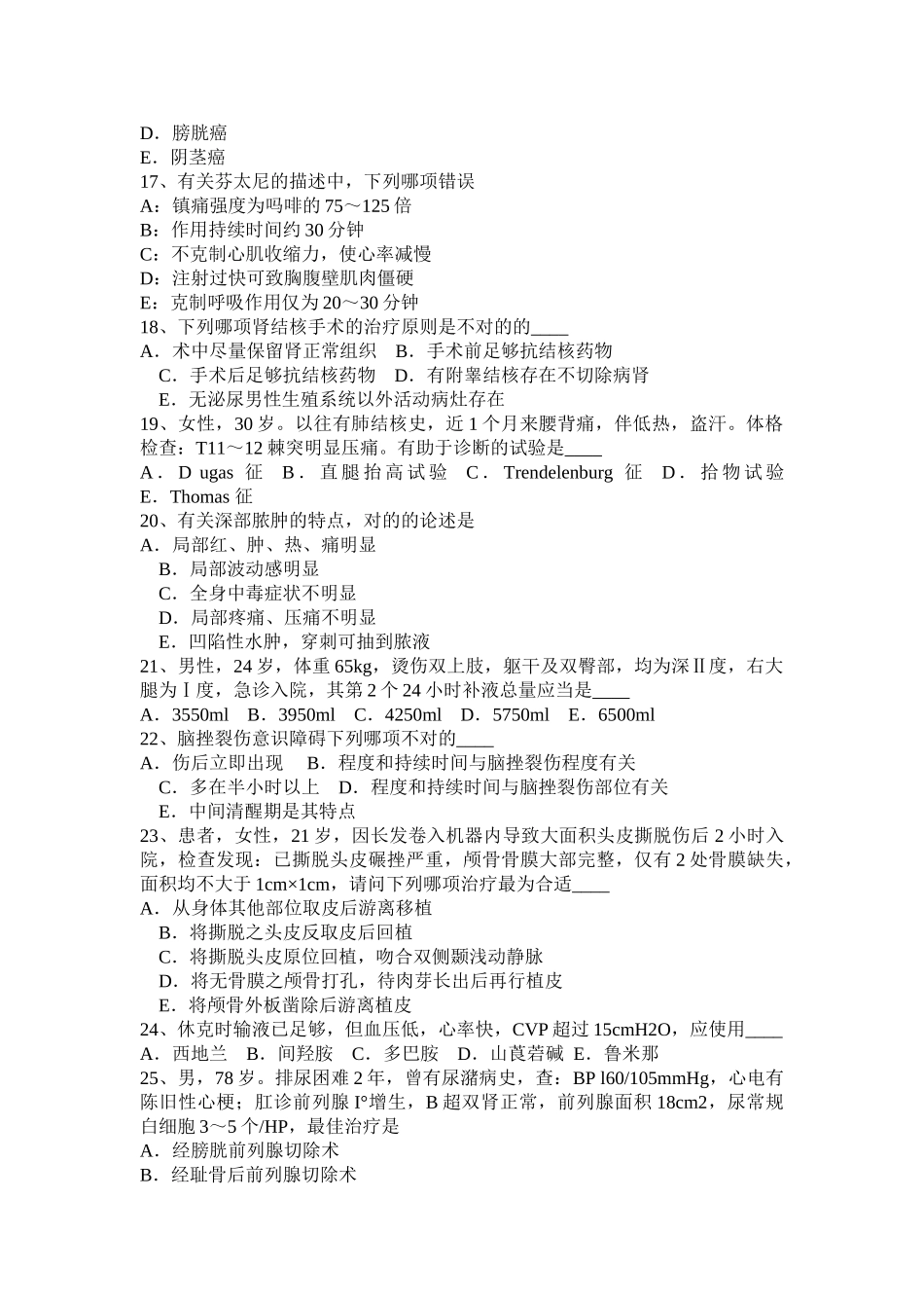 2025年内蒙古主治医师外科专业实践能力考试试卷_第3页