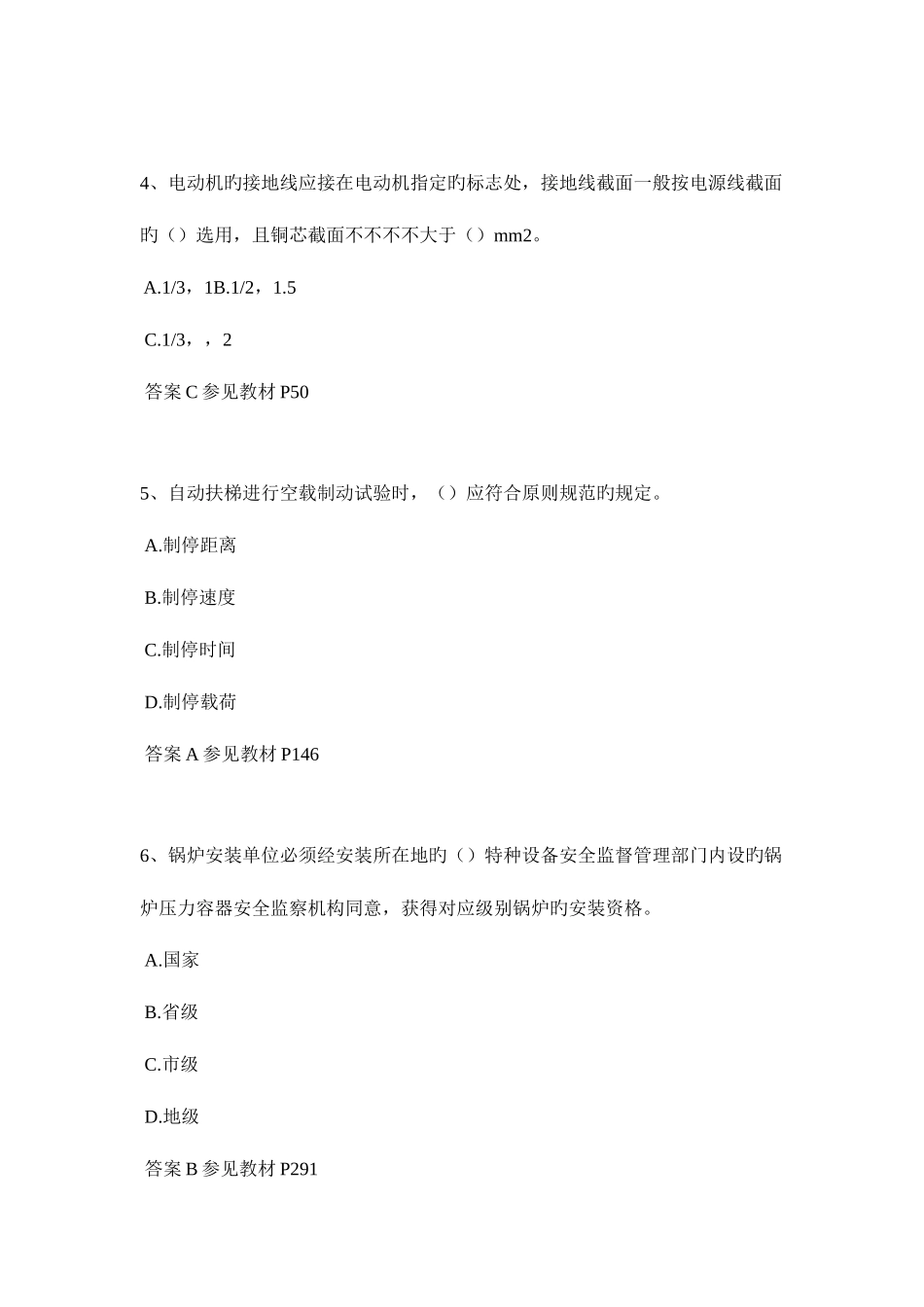 2025年上海二级建造师管理考试试题_第2页