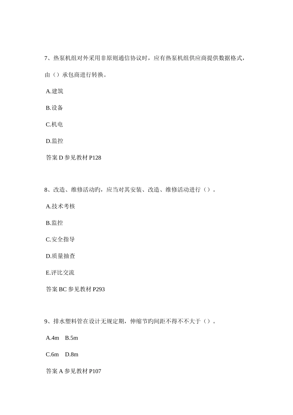 2025年上海二级建造师管理考试试题_第3页