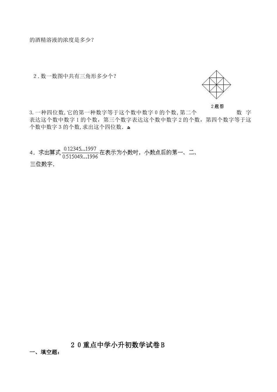 2025年上海重点中学小升初数学模拟试卷及答案_第2页