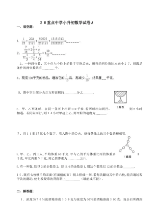 2025年上海重点中学小升初数学模拟试卷及答案