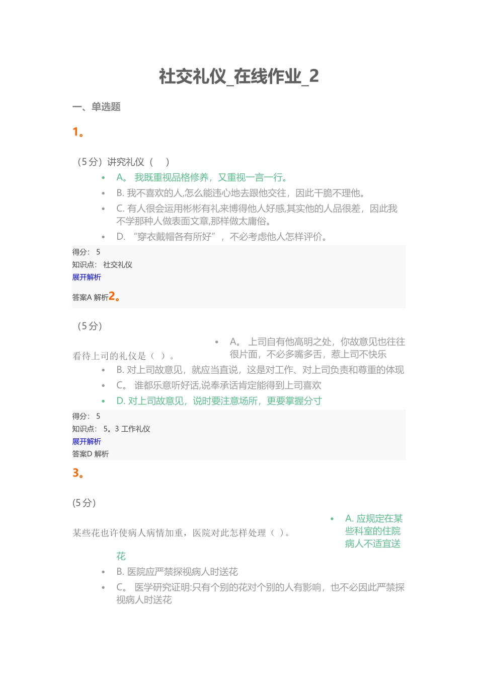 2025年社交礼仪在线作业_第1页