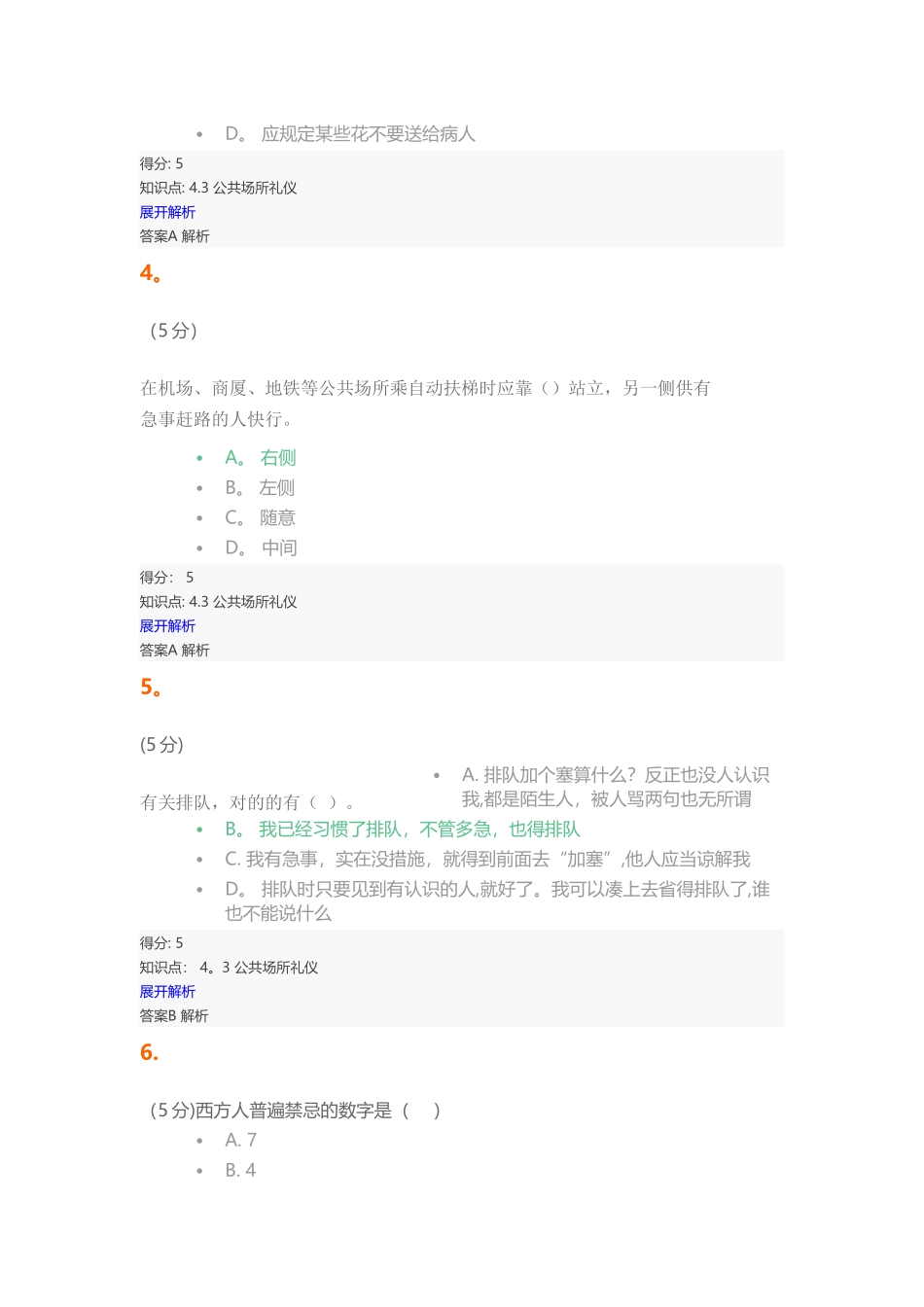 2025年社交礼仪在线作业_第2页