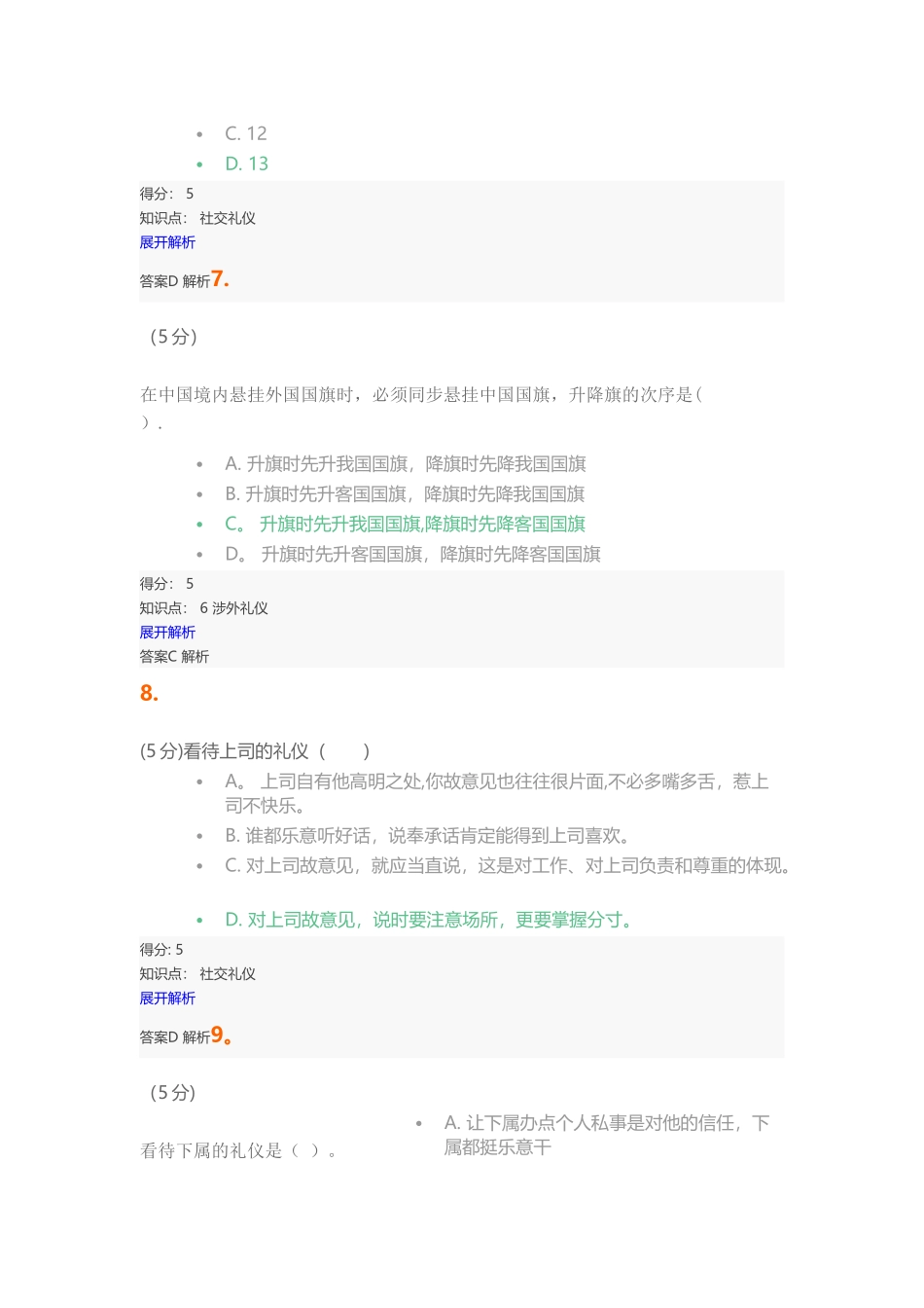 2025年社交礼仪在线作业_第3页