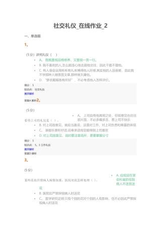 2025年社交礼仪在线作业