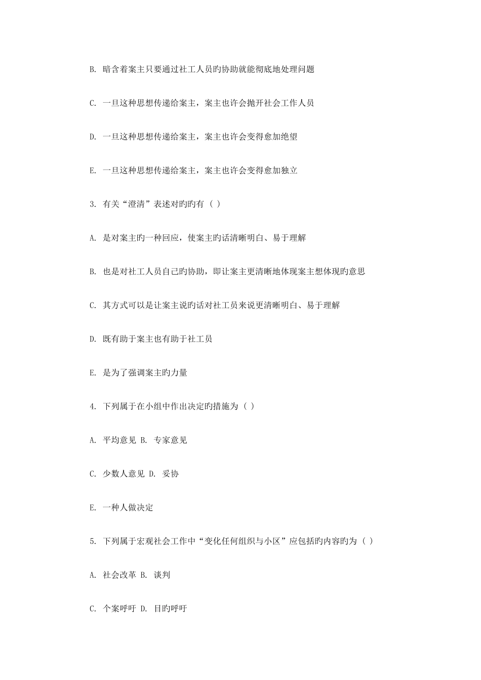 2025年初级社会工作师社会工作实务模拟题三_第2页