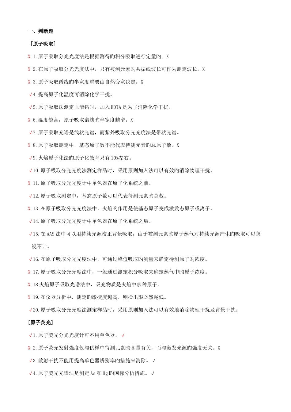 2025年仪器分析题库_第1页