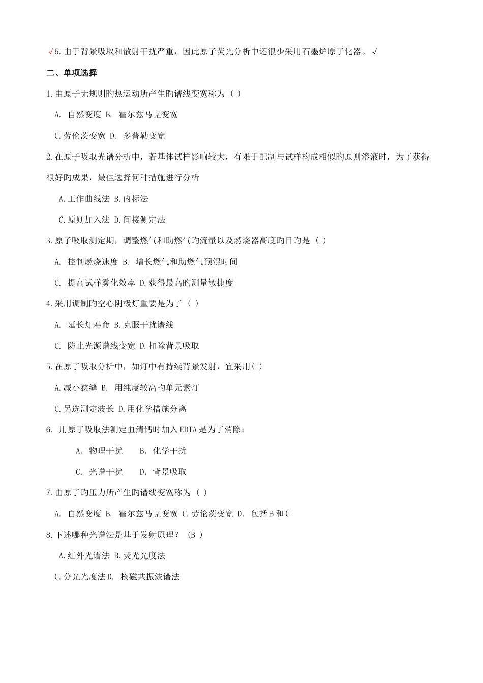 2025年仪器分析题库_第2页