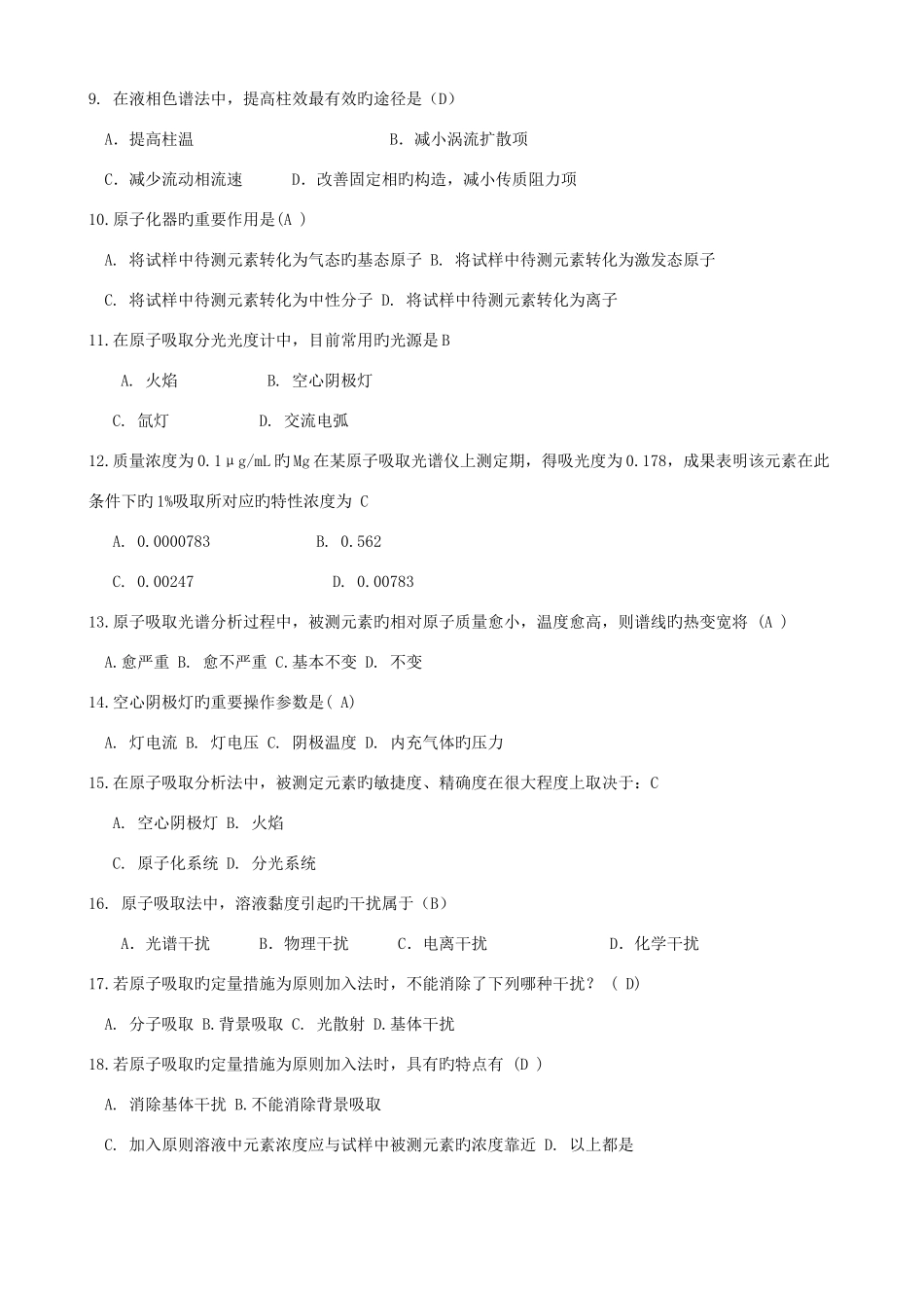 2025年仪器分析题库_第3页