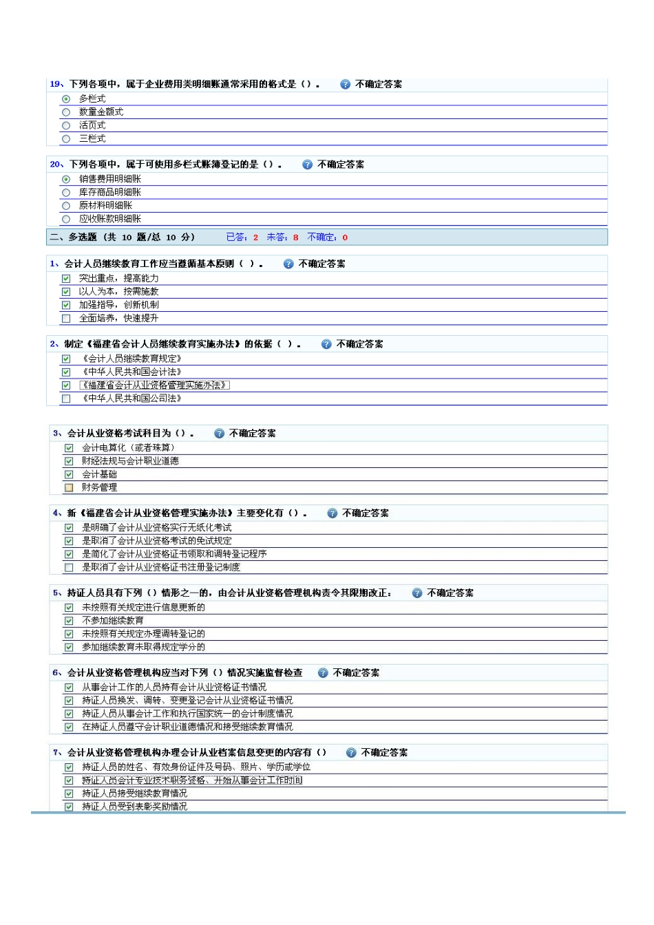 2025年会计继续教育培训新会计人员培训班无纸化考试试题及答案_第3页