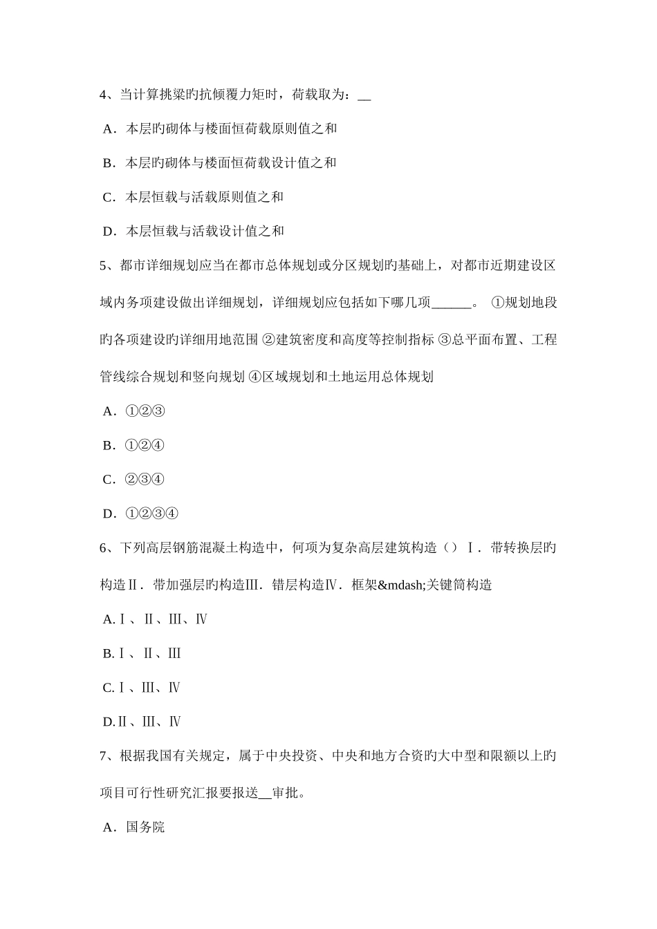 2025年上半年河北省一级建筑师建筑结构截面法考试试题_第2页